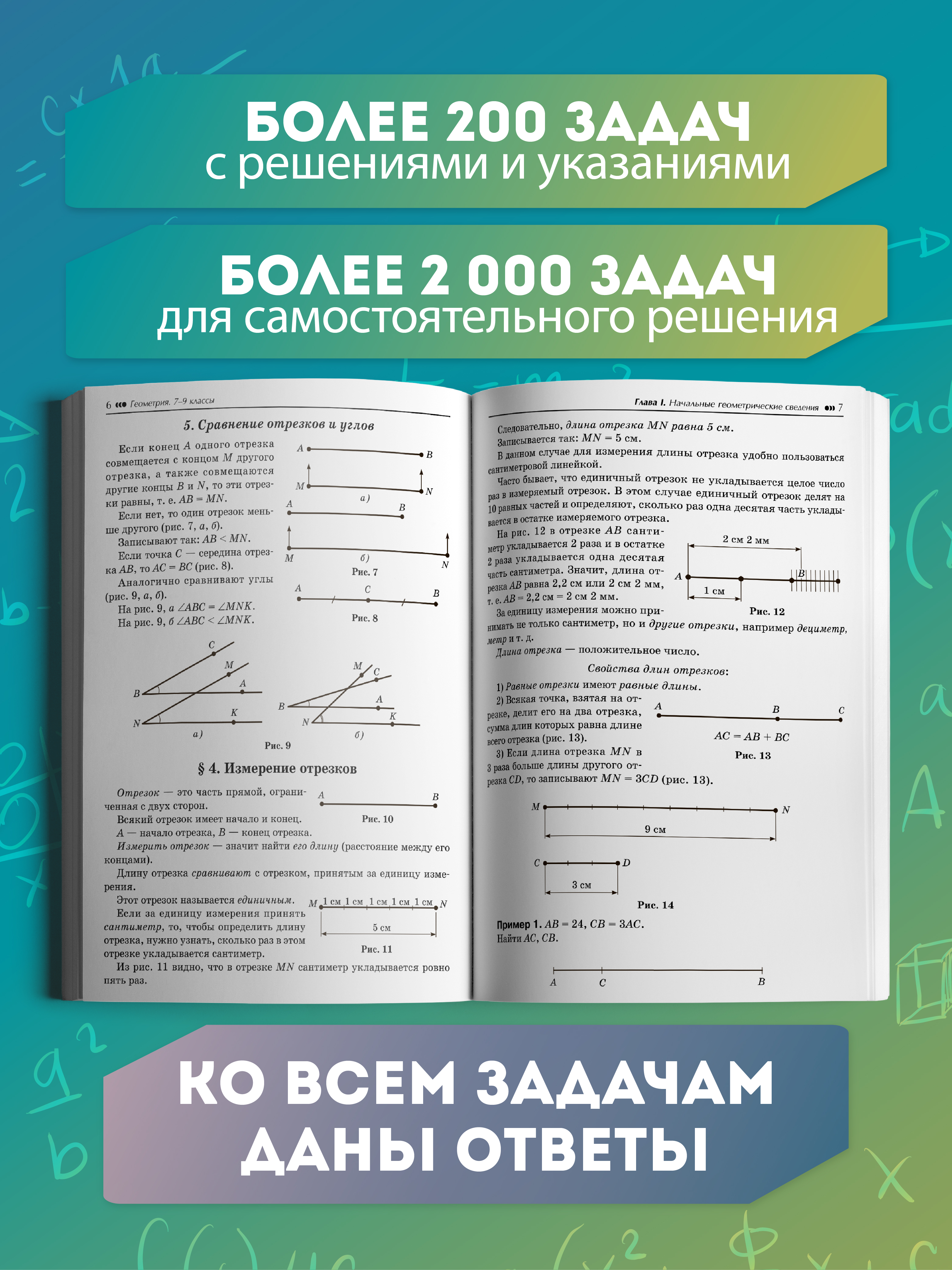Геометрия задачи на чертежах. ОГЭ Феникс Книга - фото 7