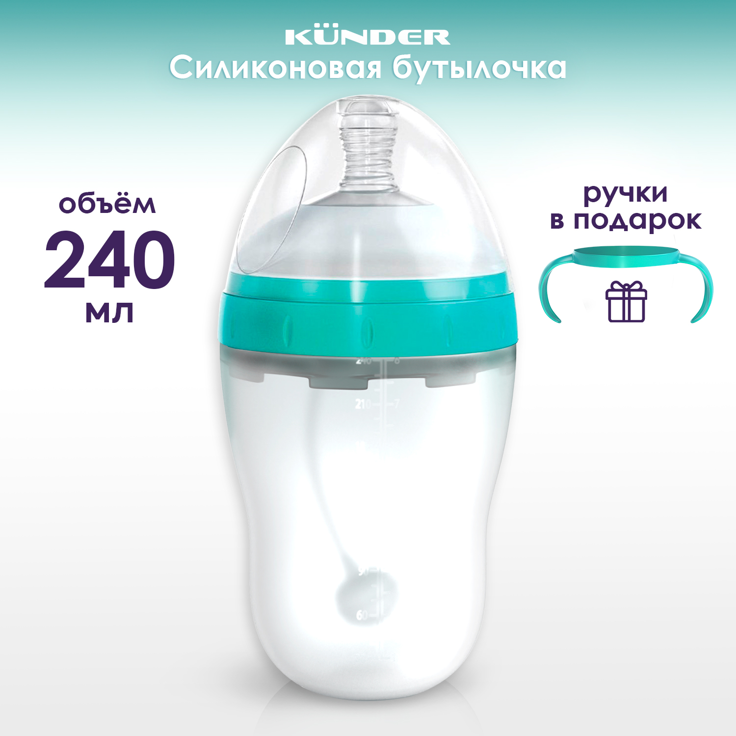 Бутылочка KUNDER 240 мл в ассортименте - фото 10