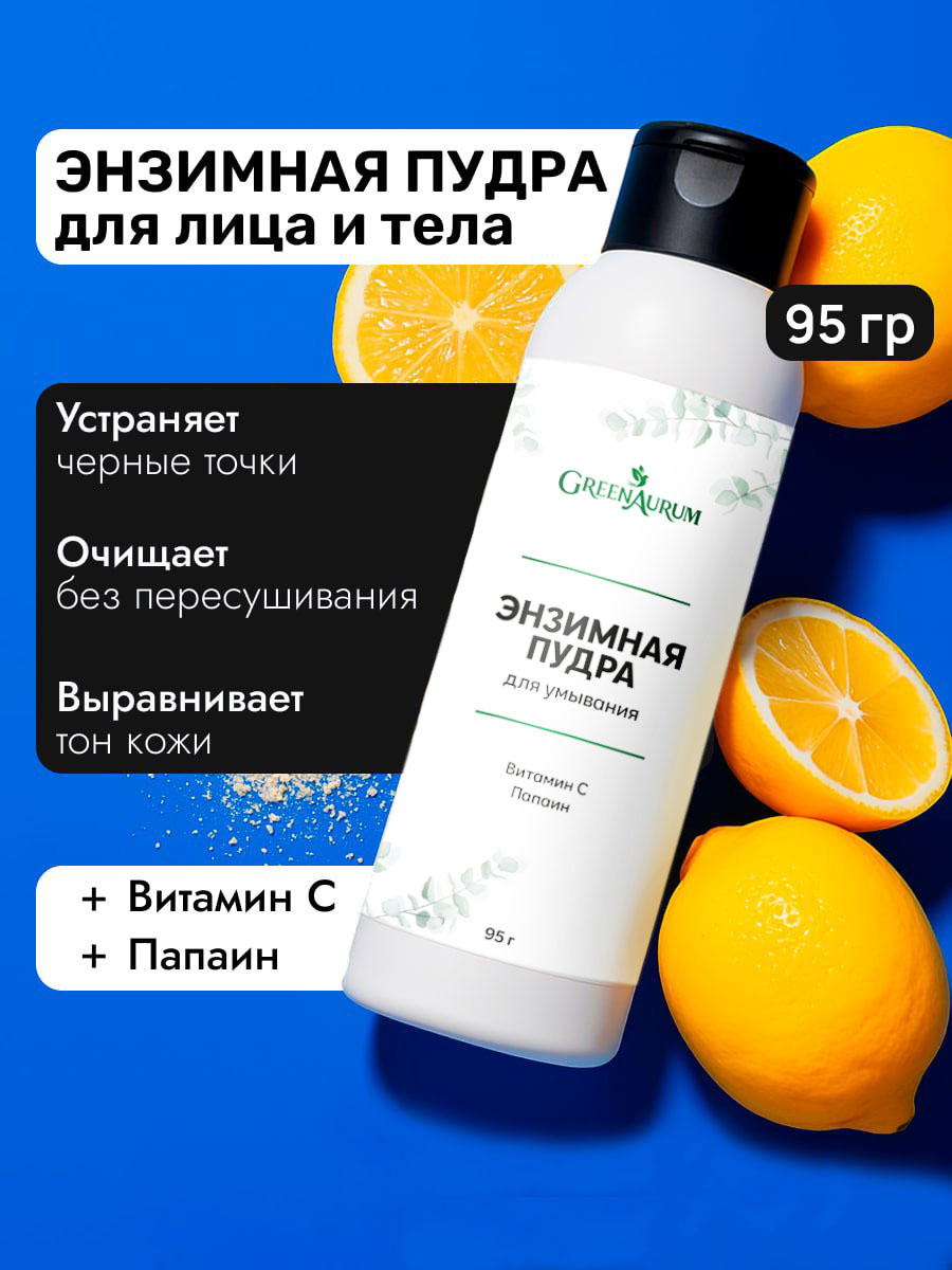 Пилинг GREENAURUM - фото 1