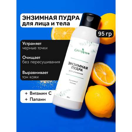 Пилинг GREENAURUM