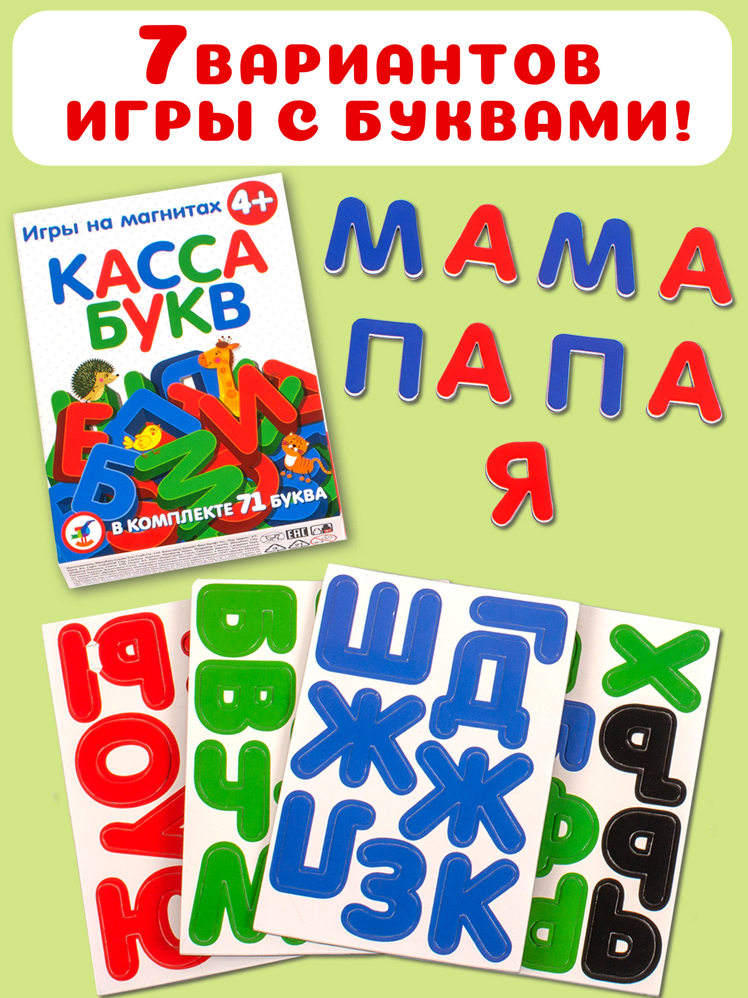 Игра развивающая Дрофа-Медиа Магнит в коробке. Касса букв 4301 - фото 5