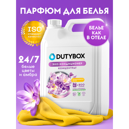 Кондиционер для белья DUTYBOX универсальный 5 л гипоаллергенный 0+