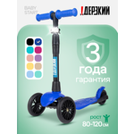 Самокат !Дерзкий трехколесный