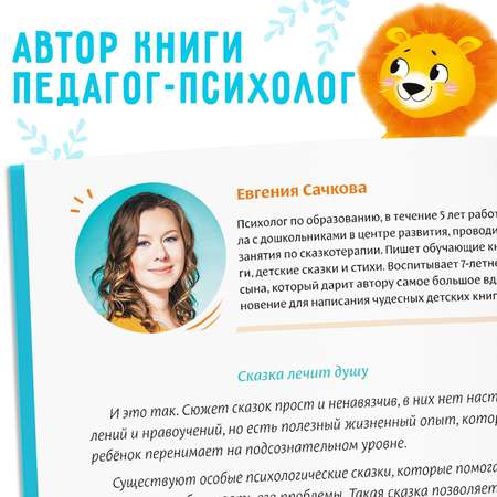 Книга Буква-ленд «Некапризные сказки. Учимся быть послушными» 48 стр.