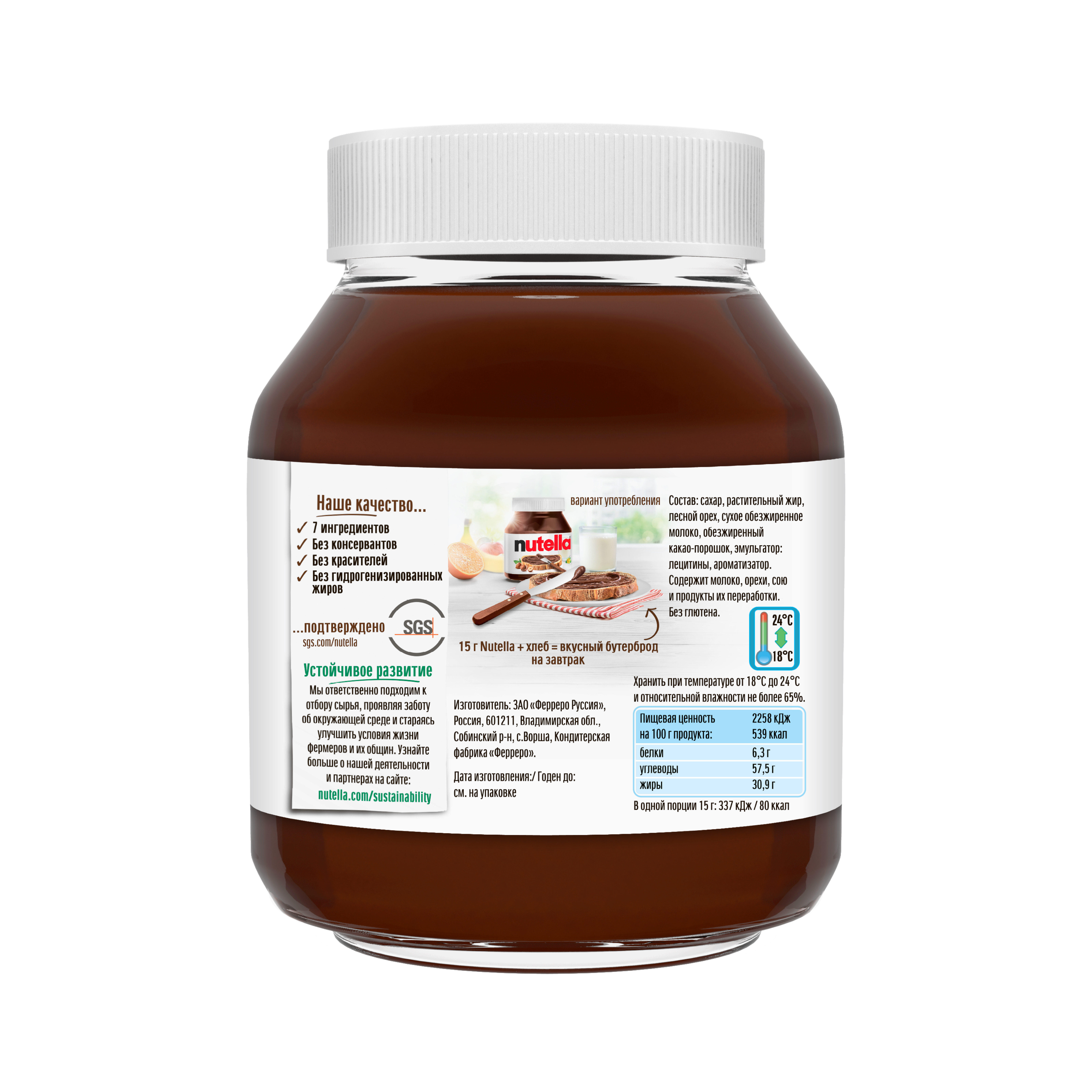 Паста ореховая Nutella какао 180г с 3лет - фото 2