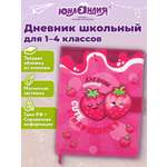 Дневник школьный Юнландия 1-4 класс клубнички