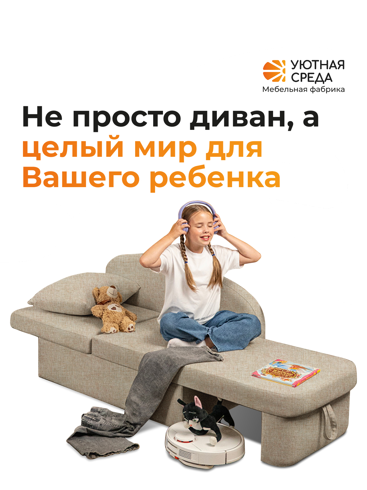 Диван Уютная среда Д100 бежевый - фото 14