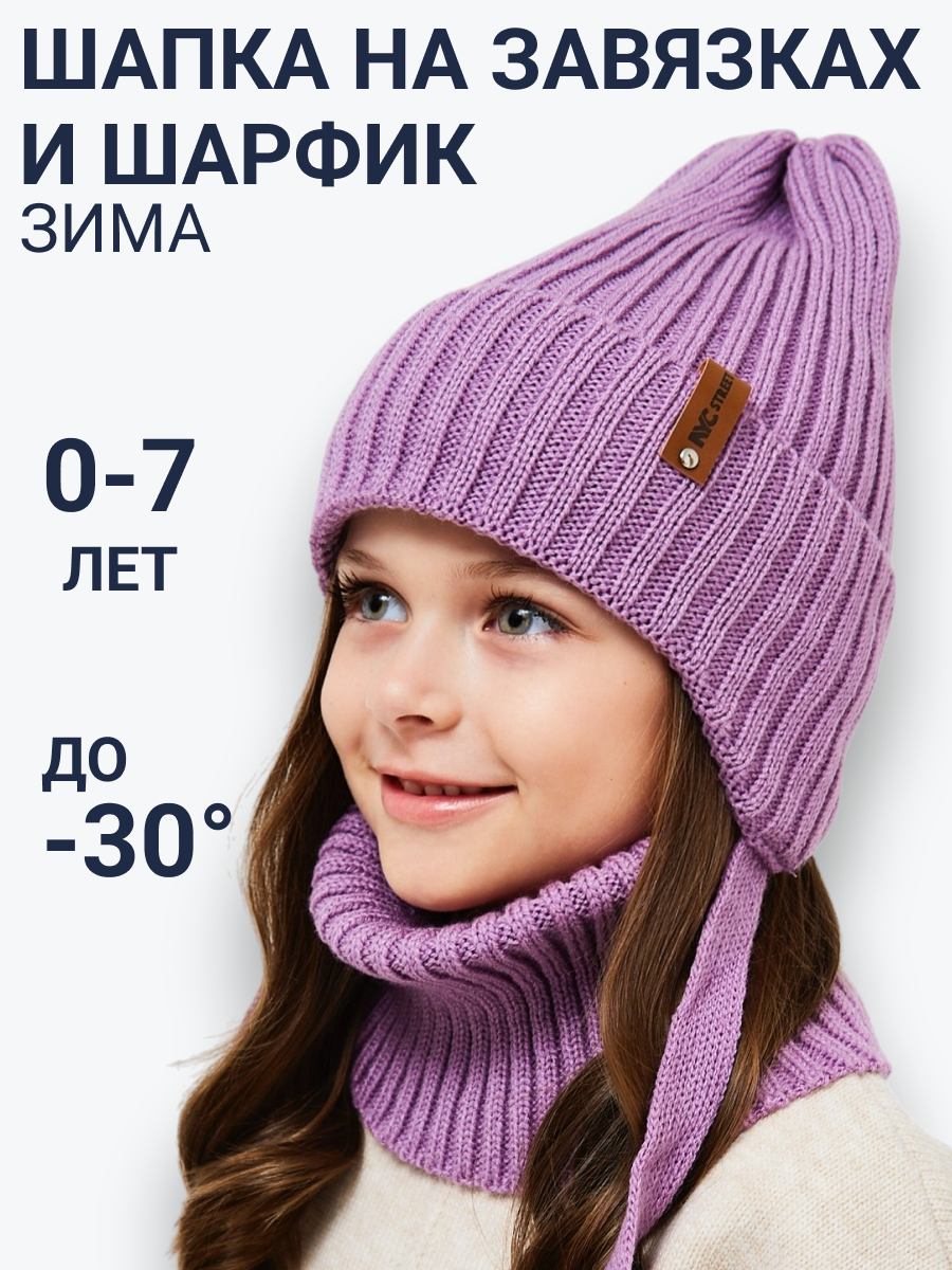 Шапка и снуд NYCkids NYC-H-56-zaviazki-lilac - фото 2