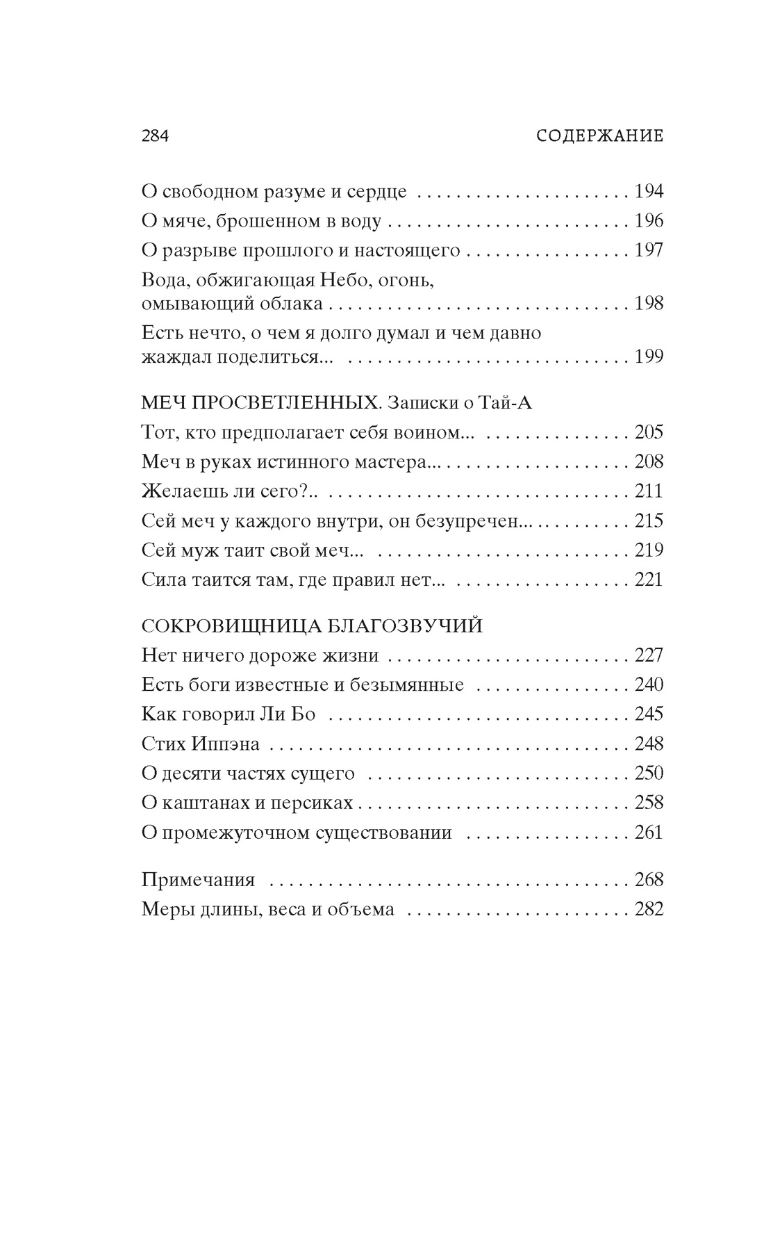 Книга АЗБУКА Мировая классика Миямото Мусаси Такуан С Книга Пяти колец - фото 6