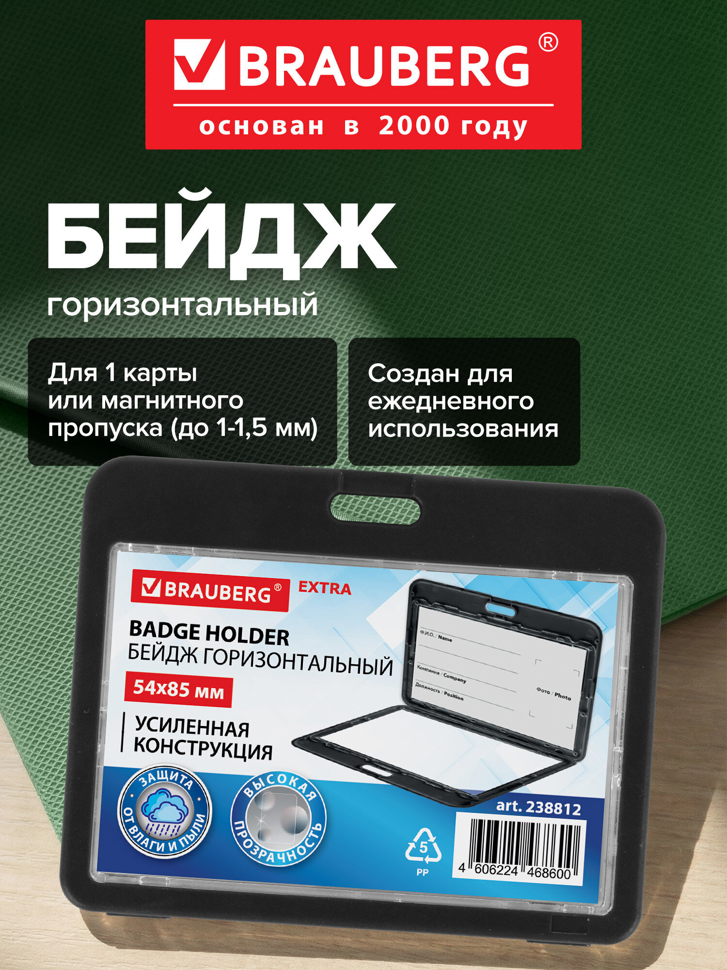 Бейдж Brauberg Чёрный - фото 1