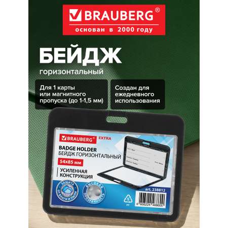 Бейдж Brauberg Чёрный