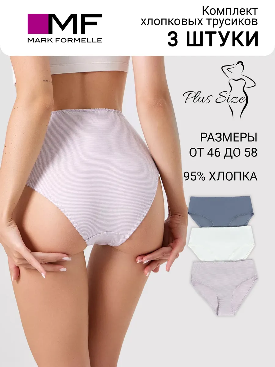 Трусы 3 шт Mark Formelle (Марк Формэль) 412075-3/сиреневая полоска - фото 2