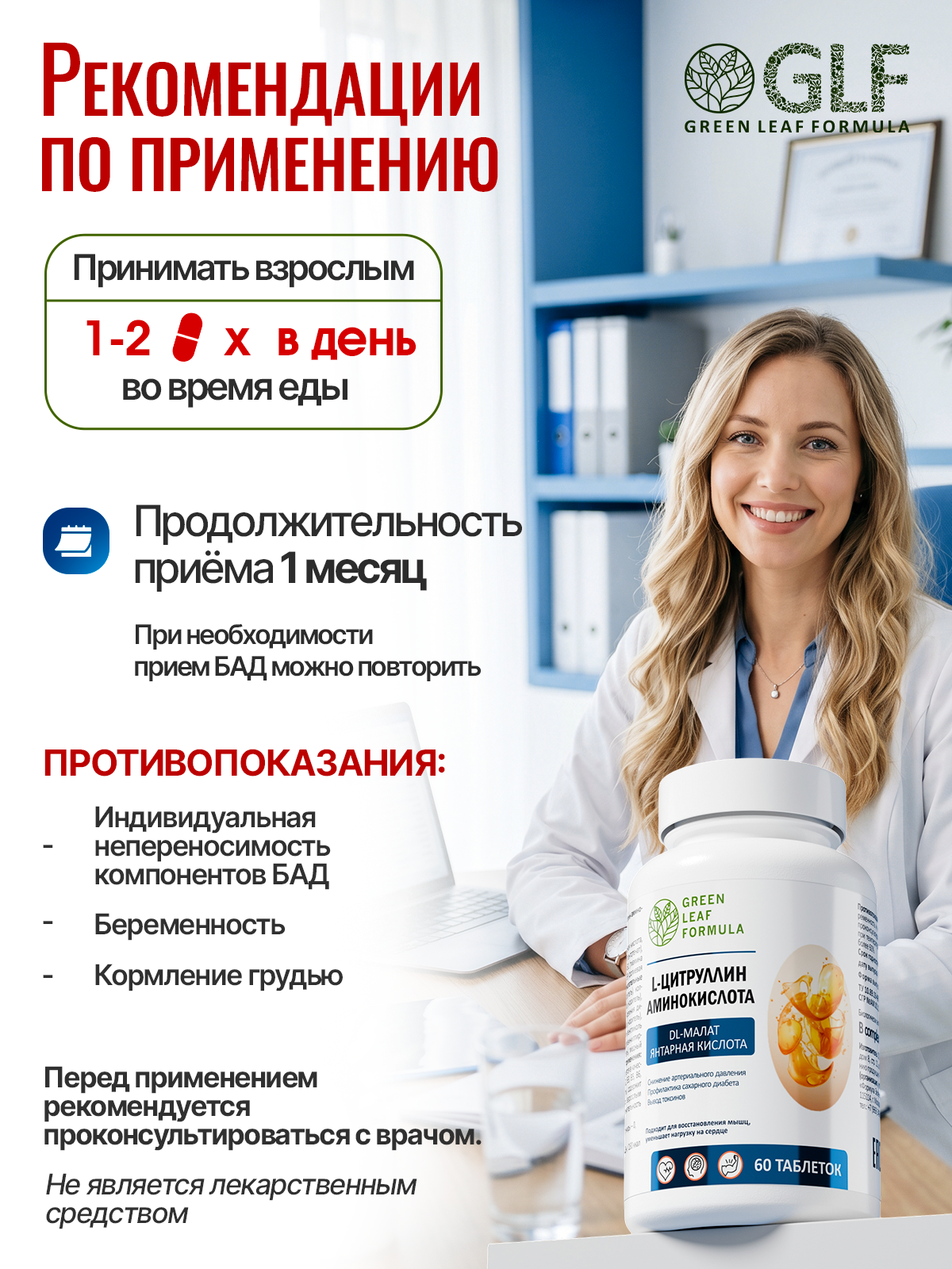 Цитруллин малат с витаминами группы B Green Leaf Formula янтарная кислота для мышц энергия выносливость восстановление В-комплекс - фото 7