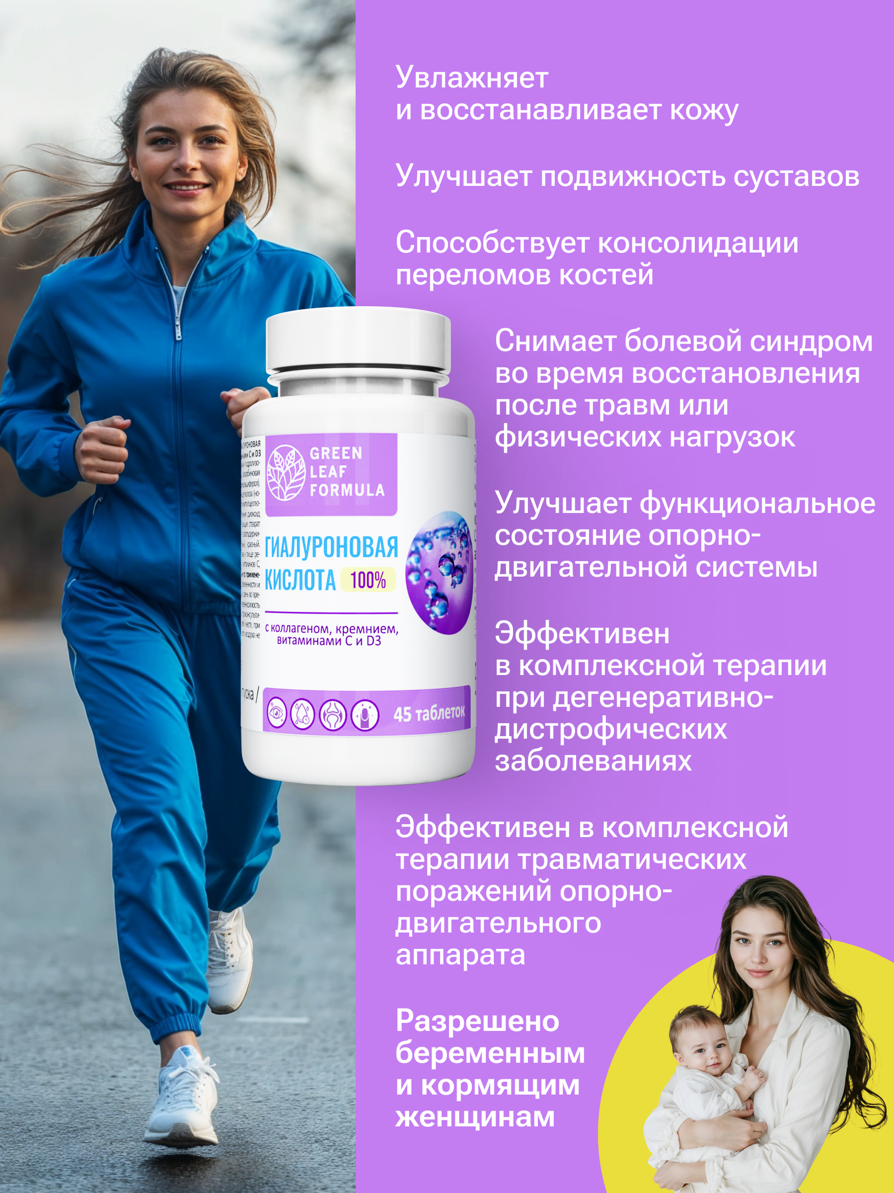 Гиалуроновая кислота для кожи Green Leaf Formula для молодости коллаген и кремний для суставов - фото 2