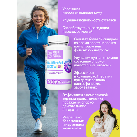 Гиалуроновая кислота для кожи Green Leaf Formula для молодости коллаген и кремний для суставов