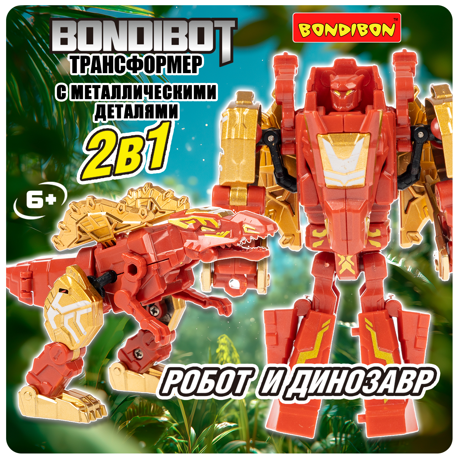 Фигурка Bondibon Трансформер робот динозавр №3 - фото 1