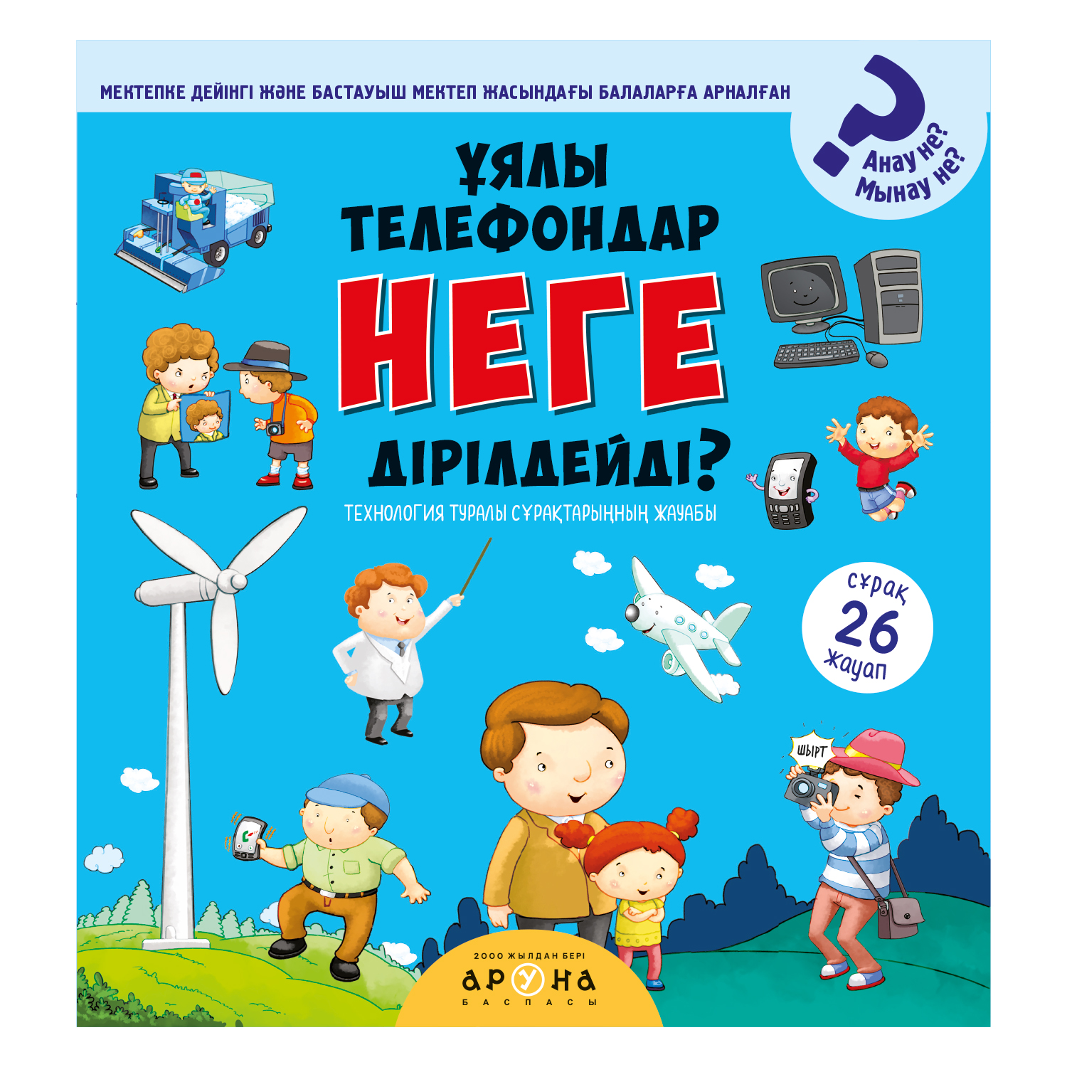 Книга Аруна Почему вибрируют телефоны - фото 1