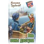 Книга Стрекозa Вне зоны доступа