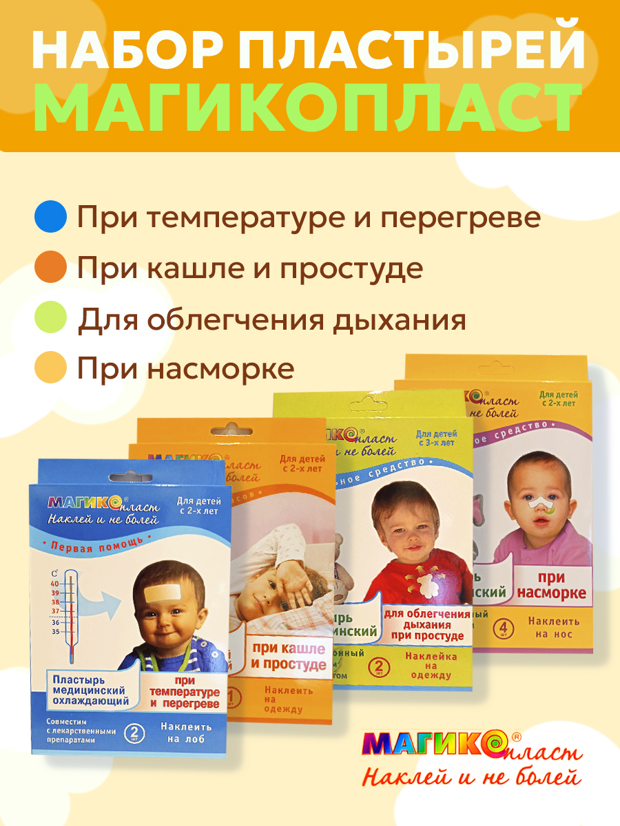 Комплект пластырей Магикопласт 4 упаковки - фото 1