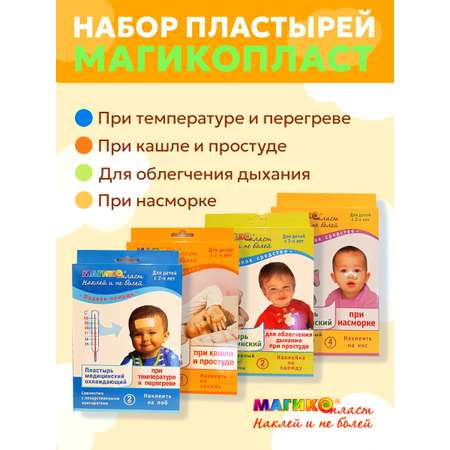 Комплект пластырей Магикопласт 4 упаковки