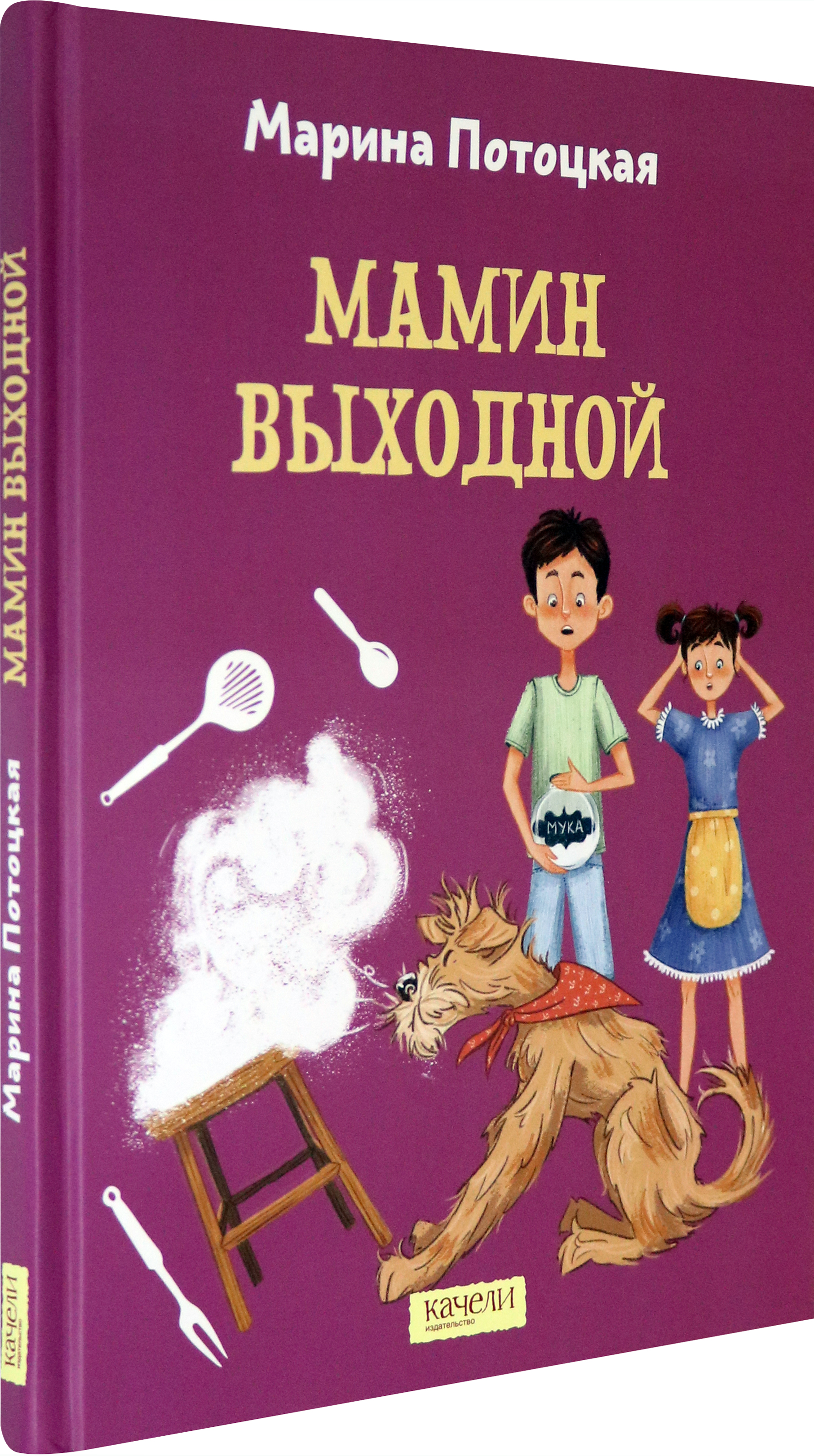 Книга Качели Мамин выходной - фото 2