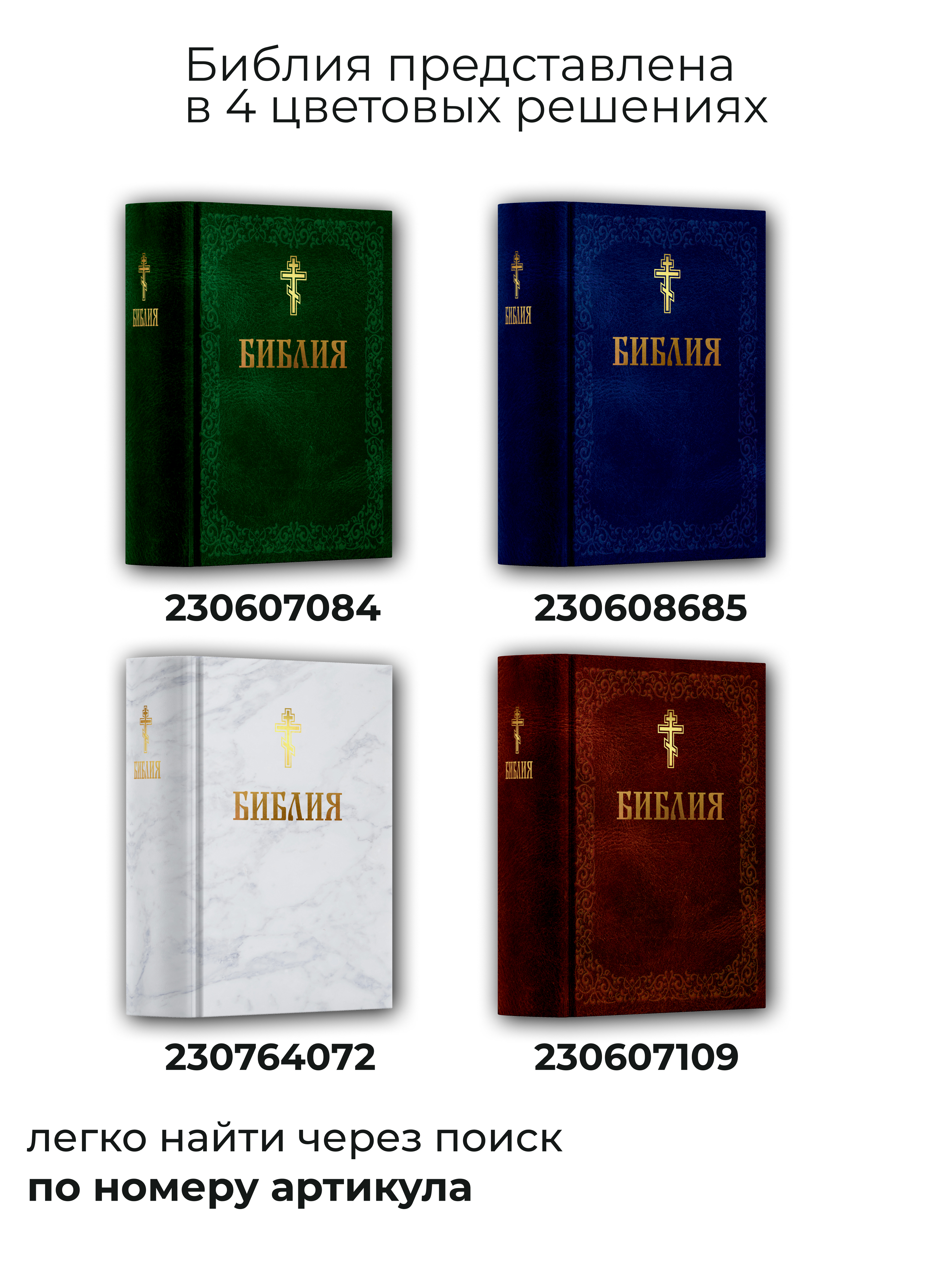 Книга Харвест Книга православная Библия Новый и Ветхий завет Священного Писания белая - фото 8