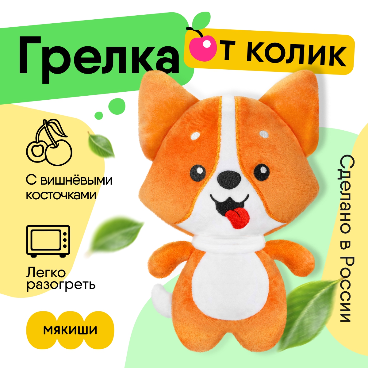 Мягкая игрушка Мякиши грелка с вишневыми косточками - фото 1