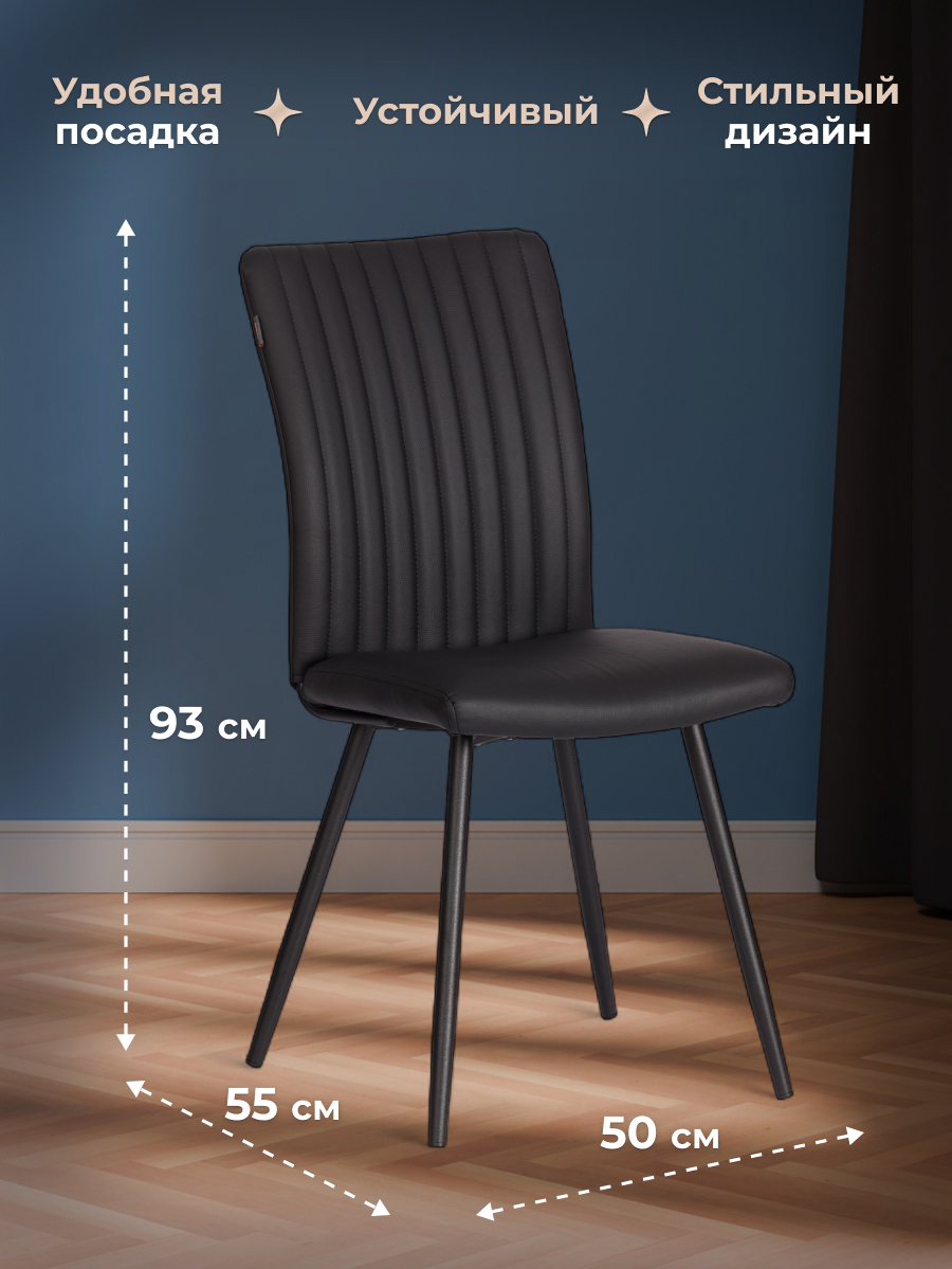 Стул TETCHAIR черный 2 шт. - фото 6