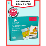 Бормоталки 1,5+ Умницa Логопедические карточки для запуска и развития речи