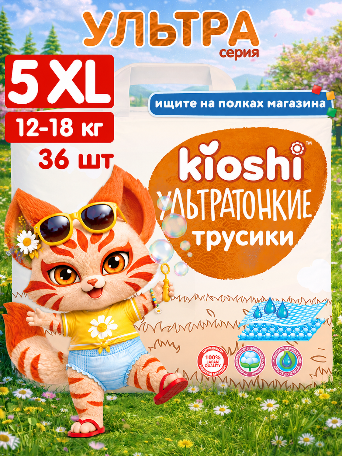 Изображение товара Трусики-подгузники Kioshi ULTRA XL 36 шт ультратонкие Изображение товара Трусики-подгузники Kioshi ULTRA XL 36 шт ультратонкие