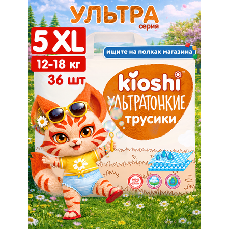 Трусики Kioshi ультратонкие XL (12-18 кг) 36 шт.