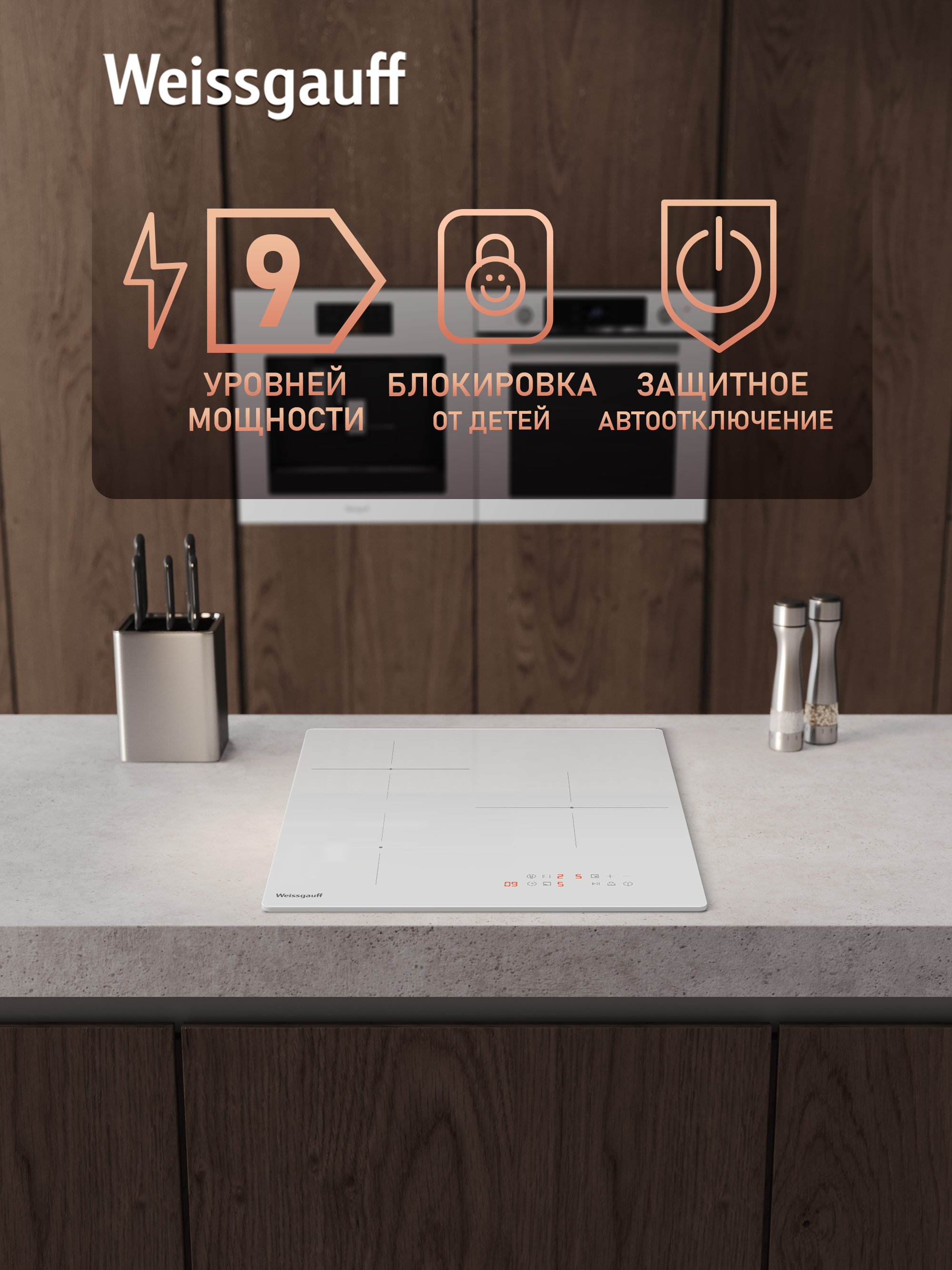 Варочная панель WEISSGAUFF 019c4bf6ac2173a59e9c91935b7e17e7 - фото 7