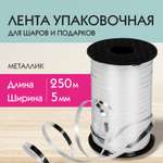 Лента упаковочная Золотая сказка декоративная для воздушных шаров и подарков