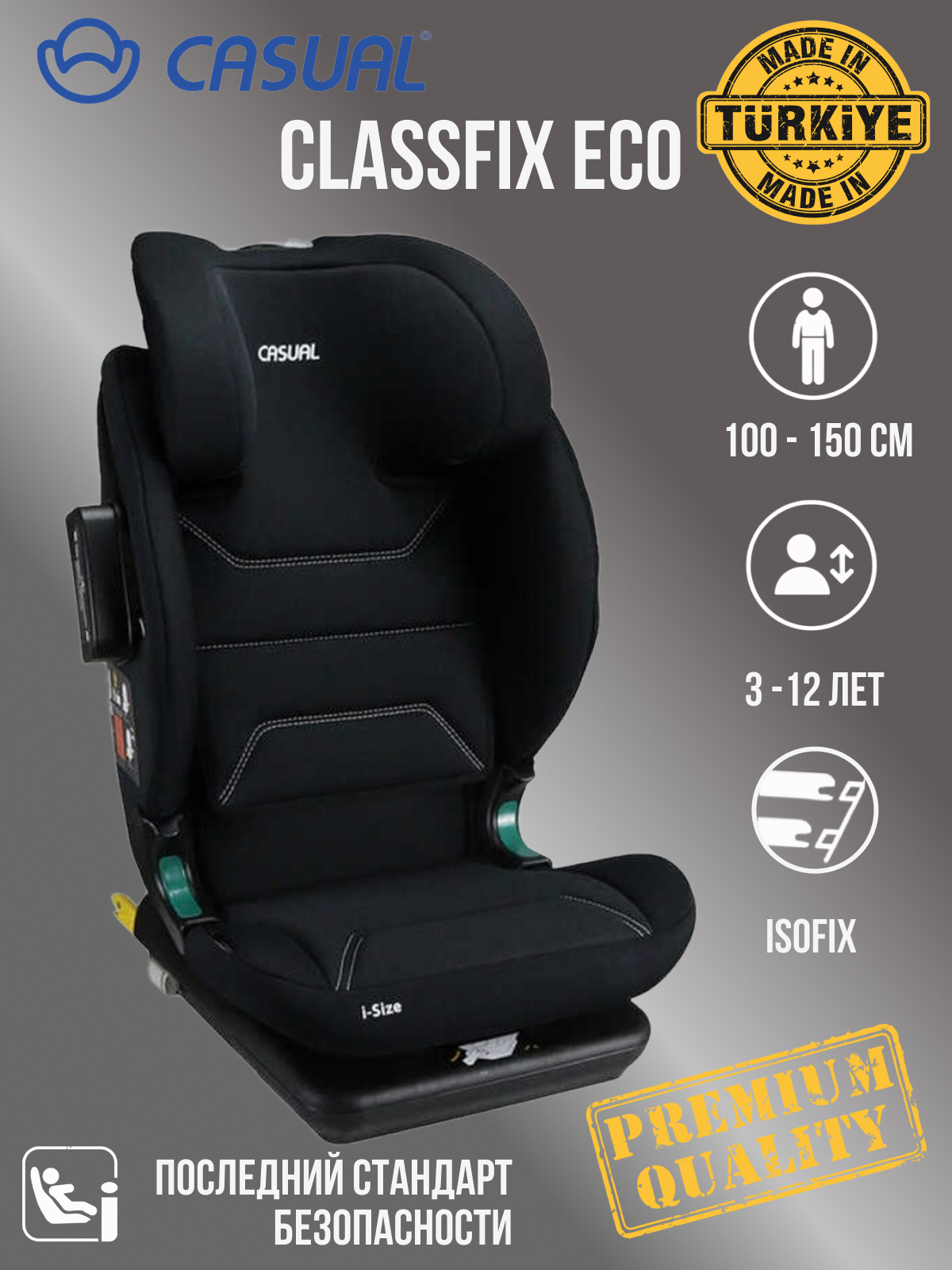 Автокресло Casual Black Isofix 2/3 (15-36 кг) - фото 1