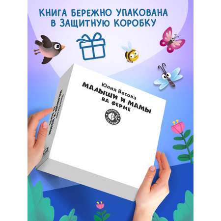 Говорящая книга Омега-Пресс с тактильными вставками. На ферме