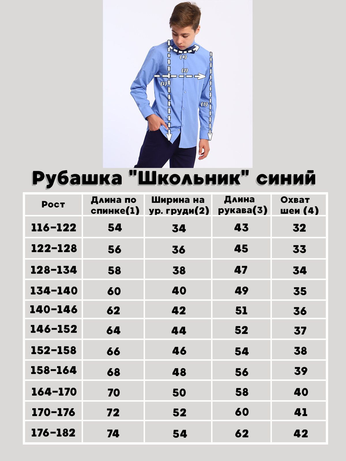 Рубашка ЛАДОШКИ Рубашка Школьник светло-синий - фото 12