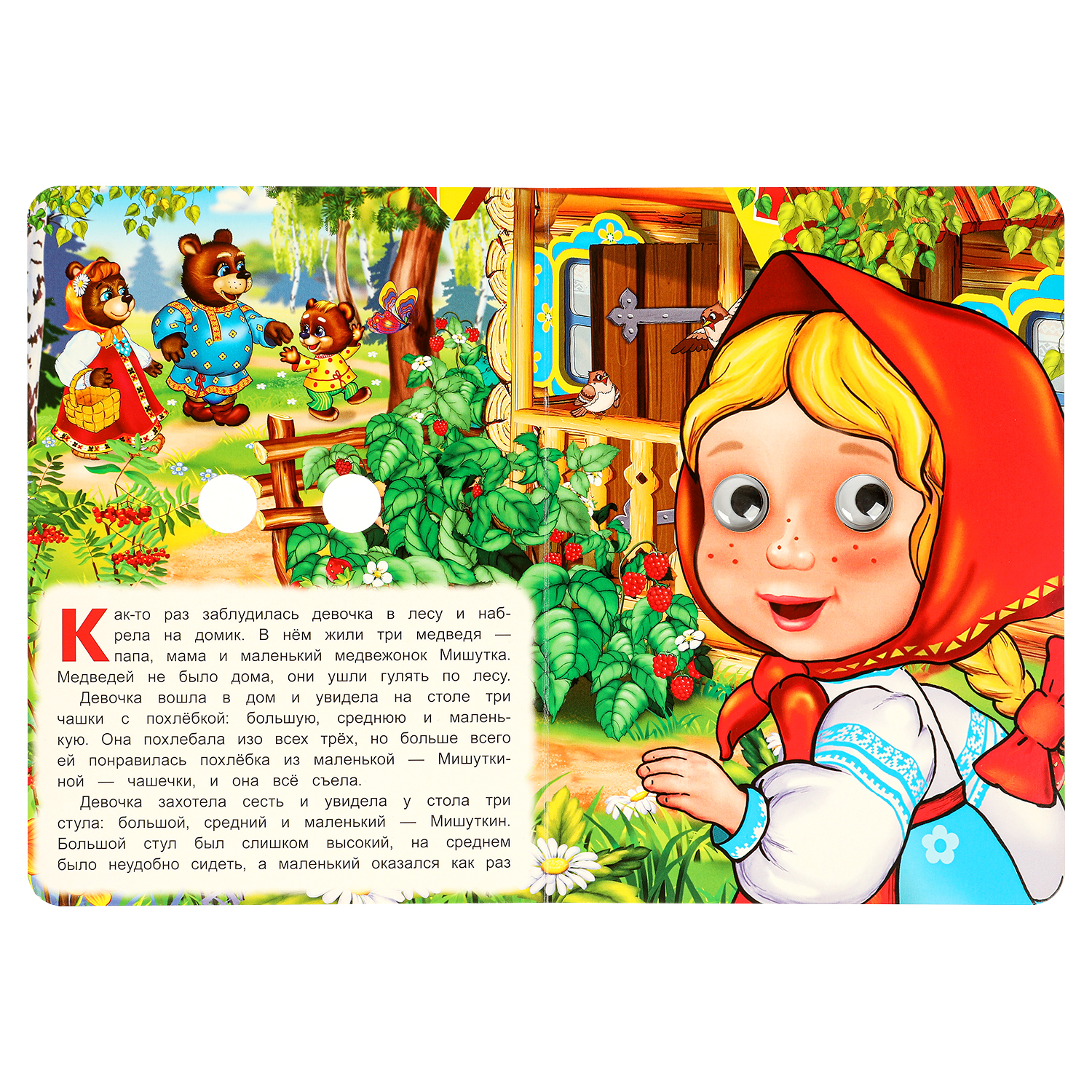 Книга с глазками УМка Три медведя Толстой - фото 2