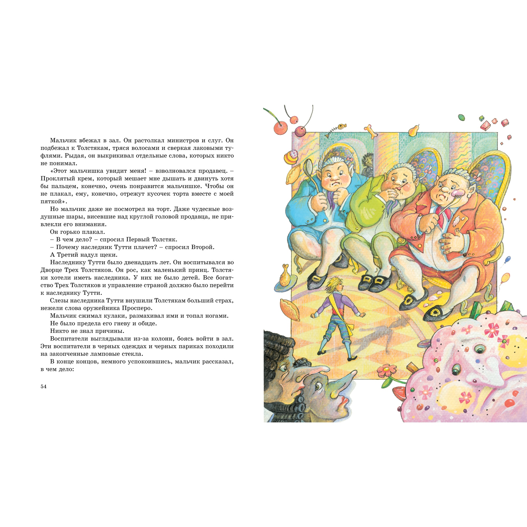 Книга Махаон Три Толстяка Олеша Ю. Серия: Библиотека детской классики - фото 7
