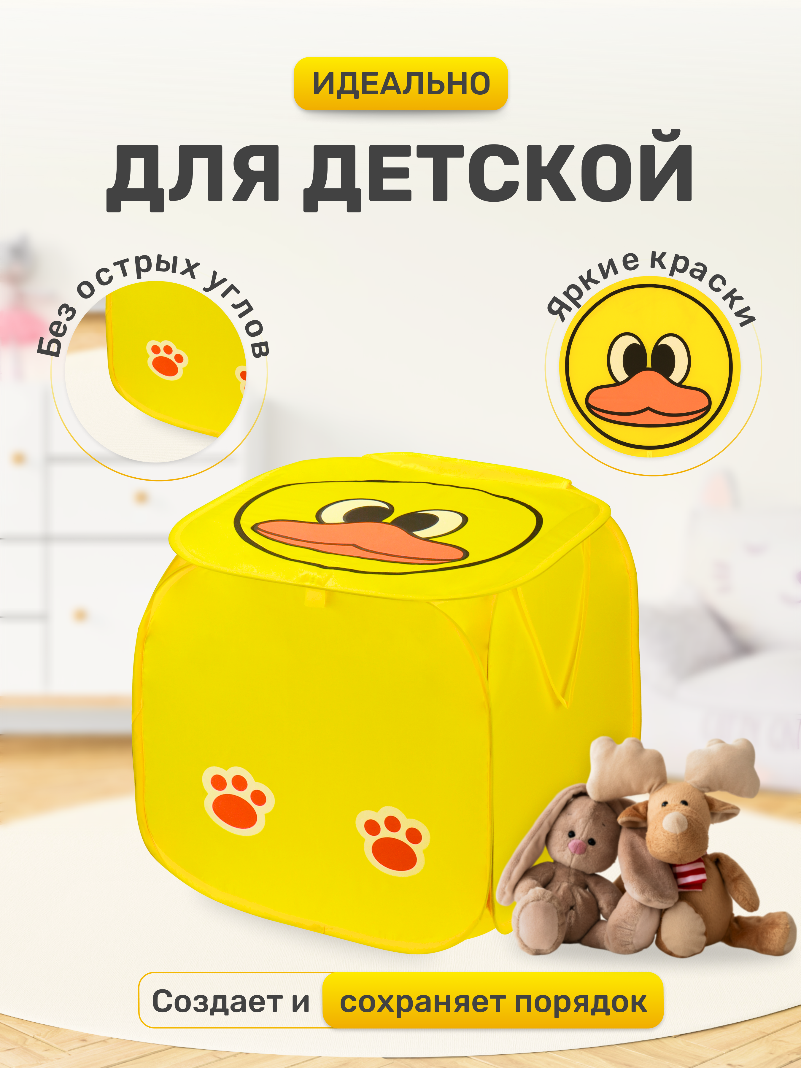 Контейнер для хранения игрушек Рыжий кот Утёнок / 45х45см - фото 4