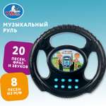 Игрушка УМка развивающий центр Руль Музыкальный