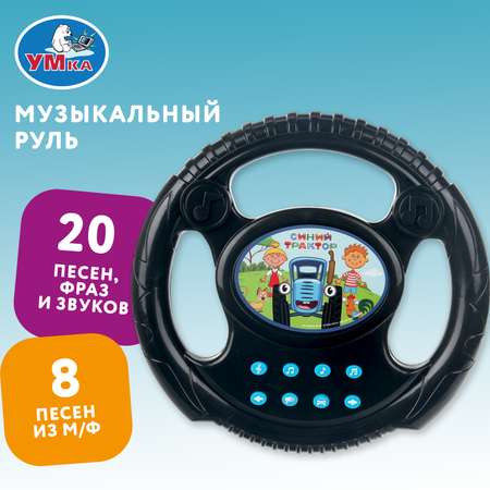 Игрушка УМка развивающий центр Руль Музыкальный