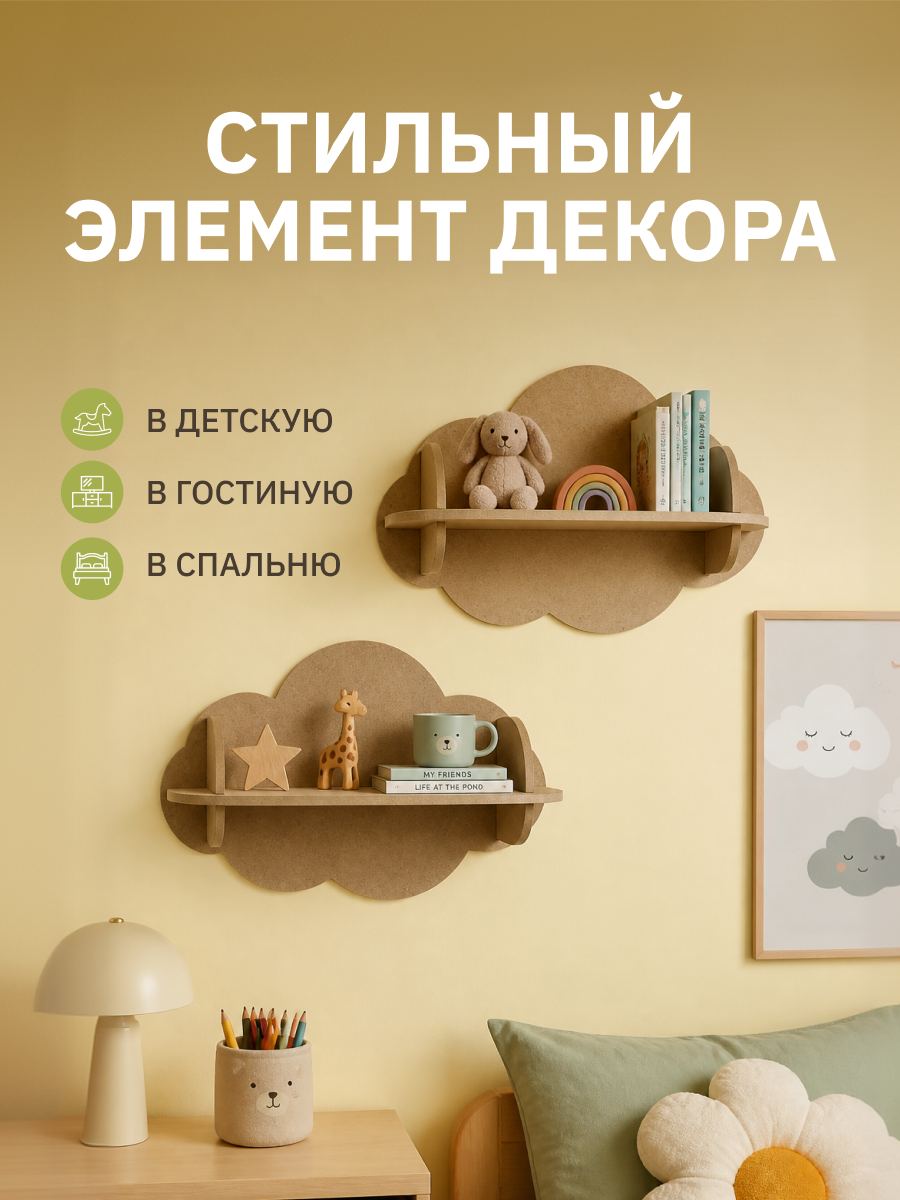Полка Облако 450х200х300 Pema kids 2 шт Без окрашивания - фото 3