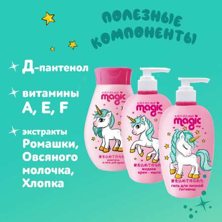 Набор средств Magic 250 мл 3 шт.