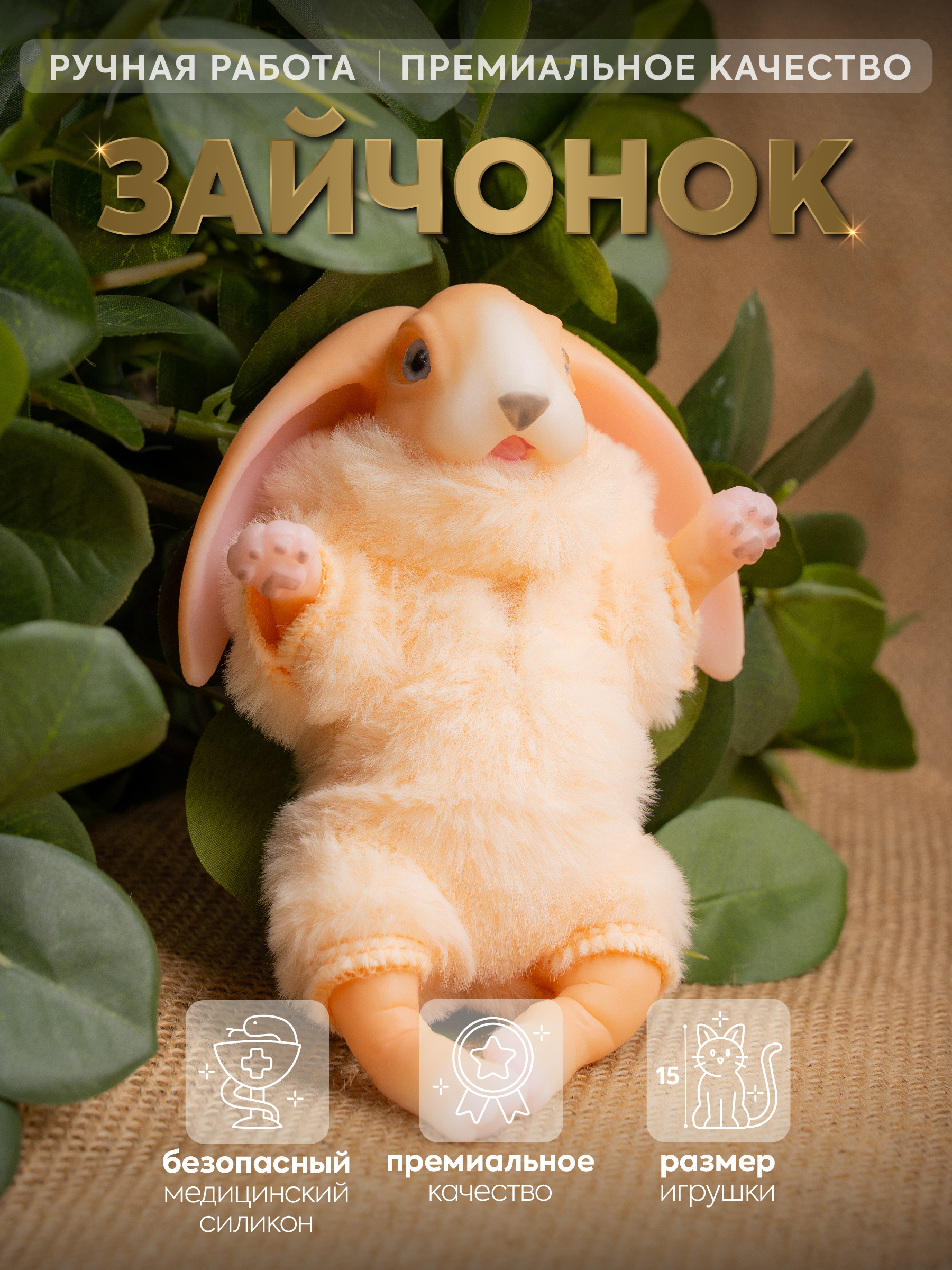 Изображение товара Детская мини-кукла-зайчонок Magic history высота 15 см реалистичная силиконовая игрушка