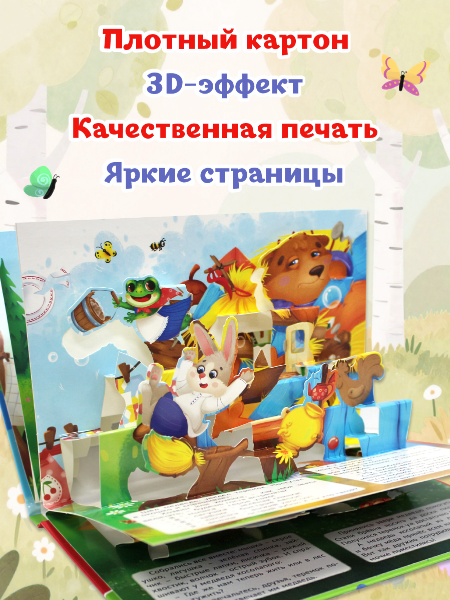 Книжка-панорамка Проф-Пресс картонная Теремок - фото 4