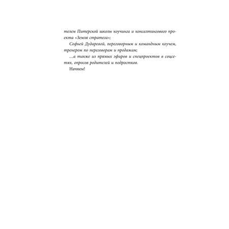 Книга Эксмо Чертовы скандалы Как общаться с подростком нормально