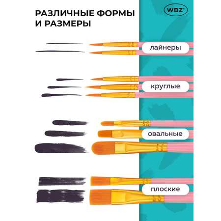 Кисть WBZ 10 шт.
