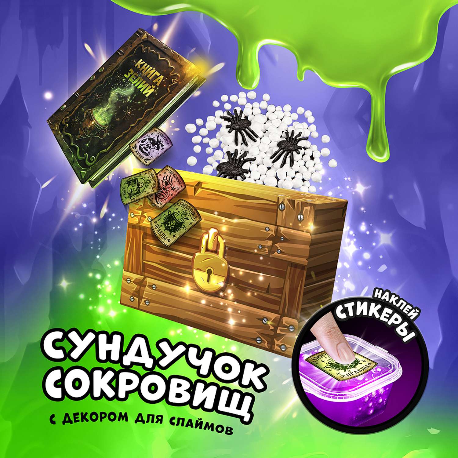 Наборы для создания Attivio Slime Magic Laboratory - фото 3