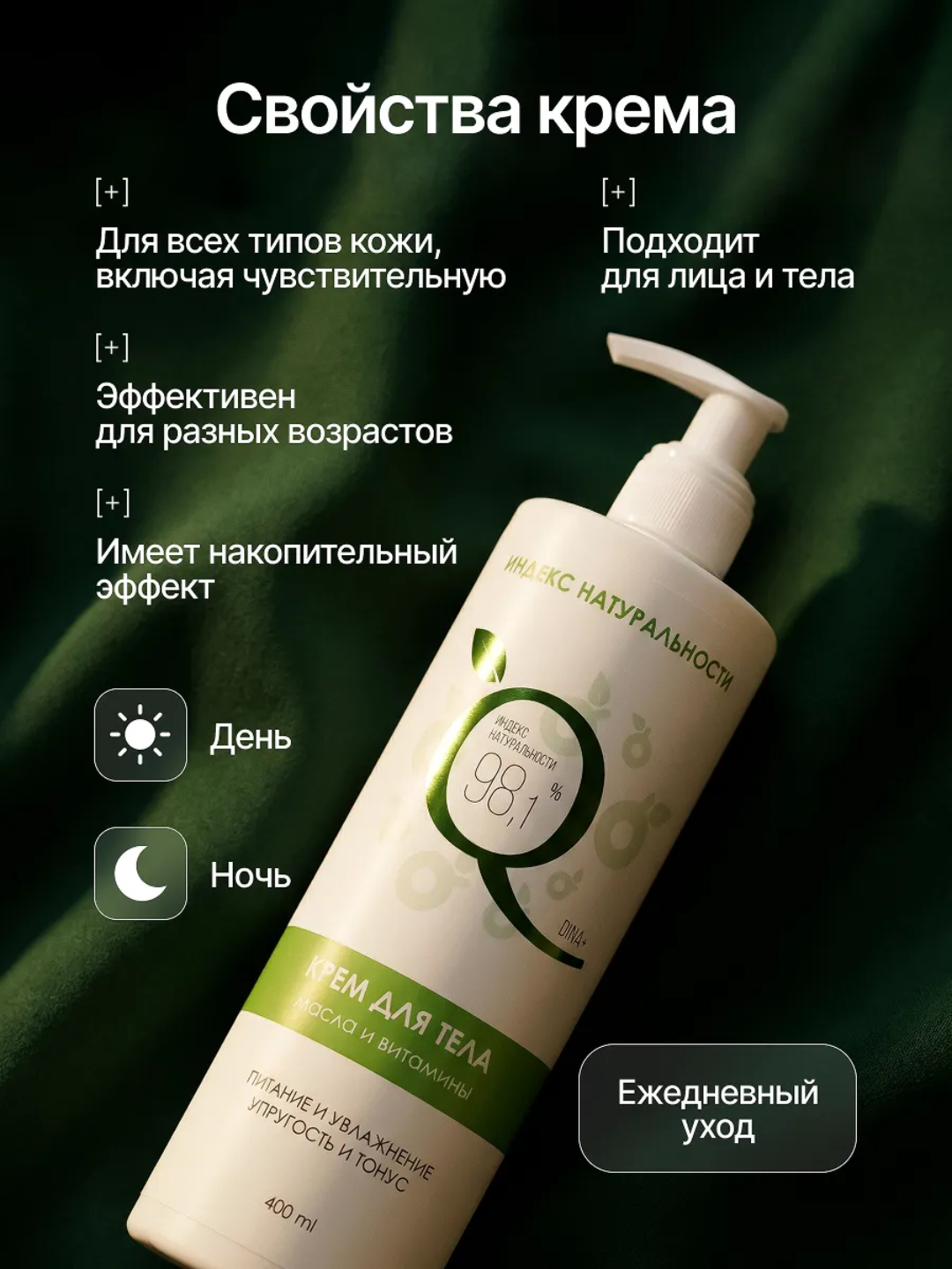 Крем Индекс Натуральности Масла и витамины 400 мл - фото 2