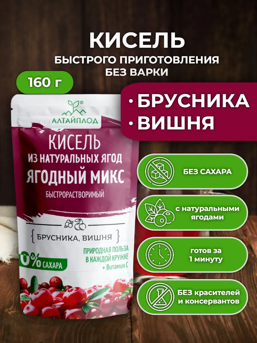 Кисель брусника и вишня АРСАНИЯ без сахара 160гр. - фото 1